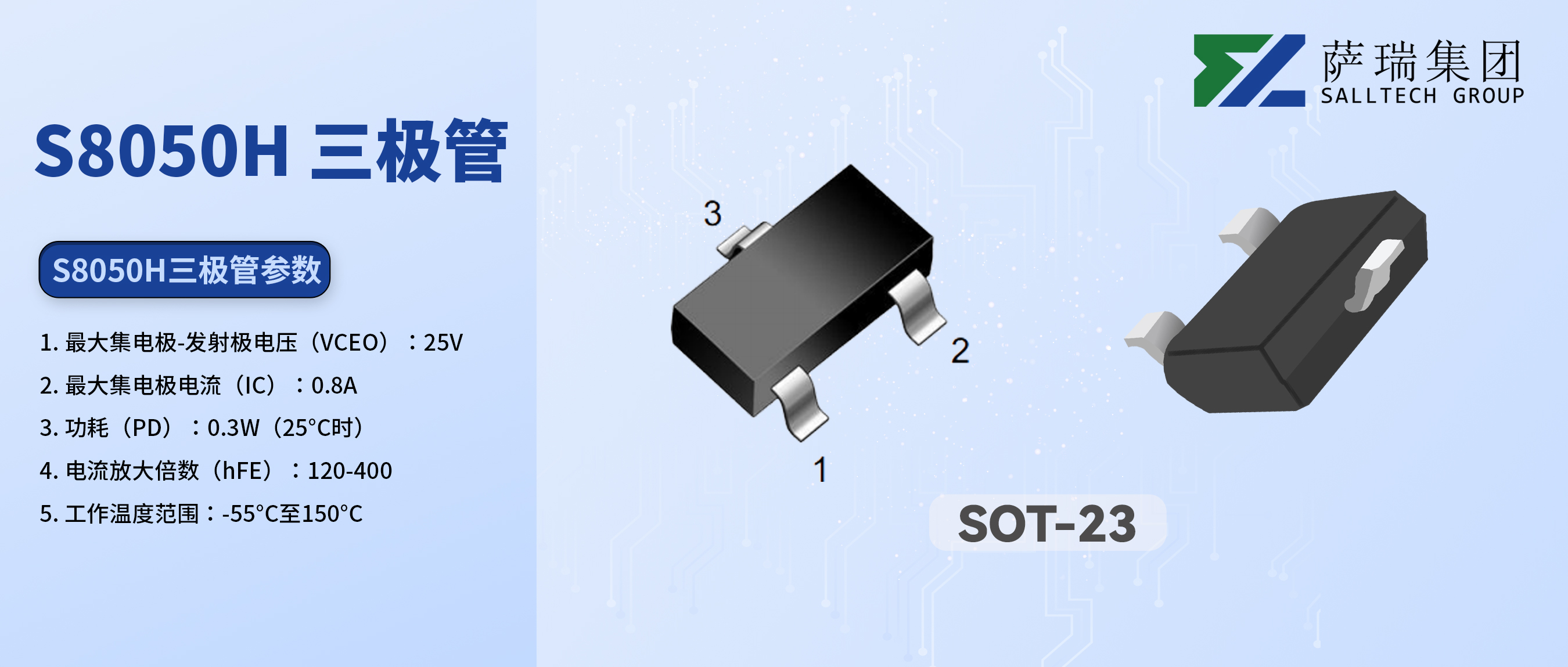 從入門到精通：江西樂天使微S8050H三極管，您的電路設計好幫手