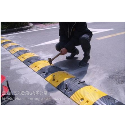 【重慶專業(yè)馬路減速帶安裝施工公司 道路設(shè)施產(chǎn)品生產(chǎn)廠家企業(yè)】價格_廠家 - 中國供應(yīng)商